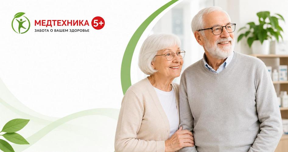 Постоянная скидка 5% для пенсионеров в сети салонов «Медтехника 5+»